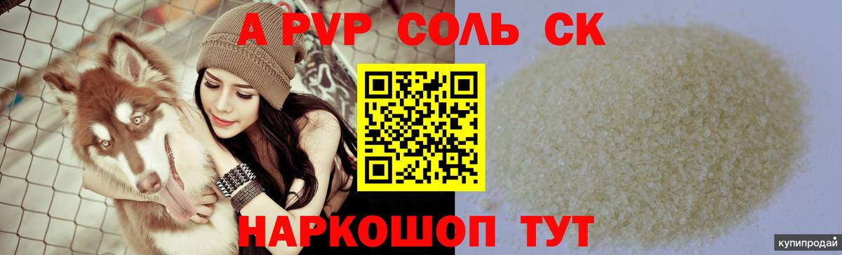 Alfa_PVP мука  А ПВП VHQ  APVP кристаллы  Альфа ПВП  Курчатов  Вход с VPN 