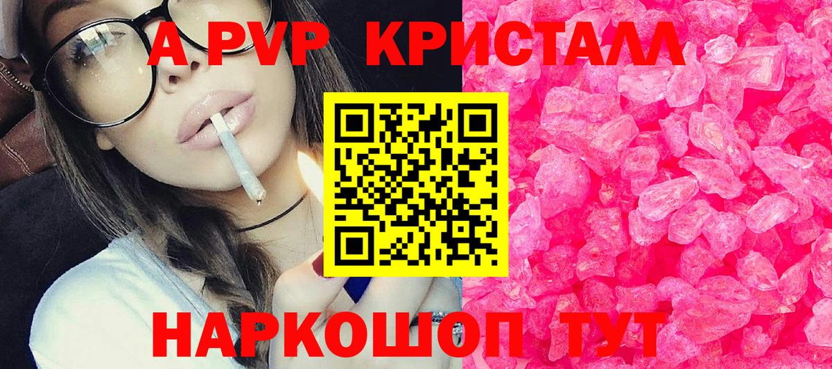 Альфа ПВП VHQ Курчатов