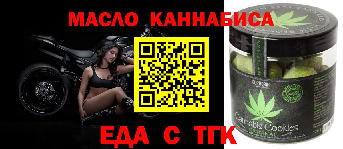 Курчатов  Еда ТГК марихуана  Вход с VPN 