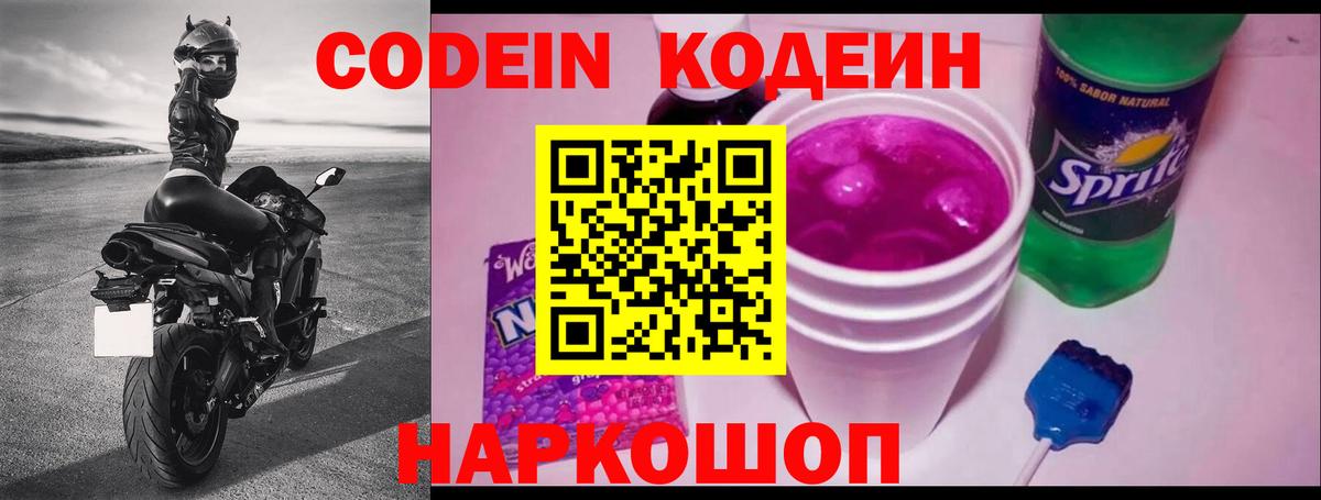 Курчатов  Кодеин напиток Lean (лин)  Кодеиновый сироп Lean Purple Drank  Вход с VPN 