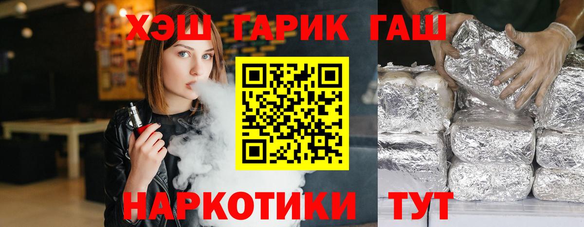 ГАШ hashish Курчатов