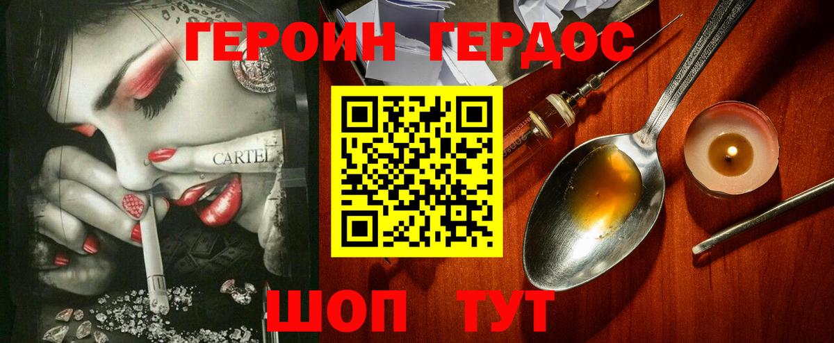 Героин  ГЕРОИН герыч  Вход с VPN  Курчатов 