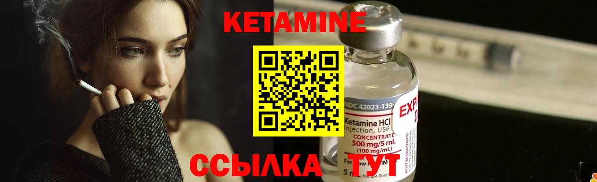 КЕТАМИН ketamine Курчатов