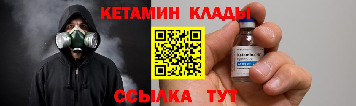 КЕТАМИН VHQ  Вход с VPN  КЕТАМИН ketamine  Курчатов 