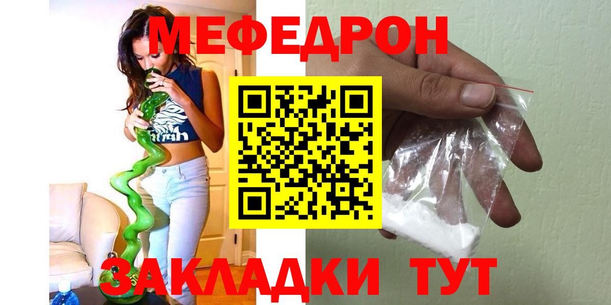 Мефедрон кристаллы Курчатов
