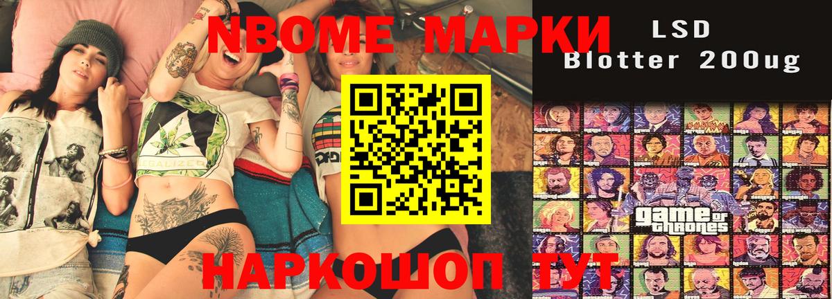 Курчатов  Марки NBOMe 1,8мг  Наркотические марки  Марки NBOMe 1,8мг  Вход с VPN 