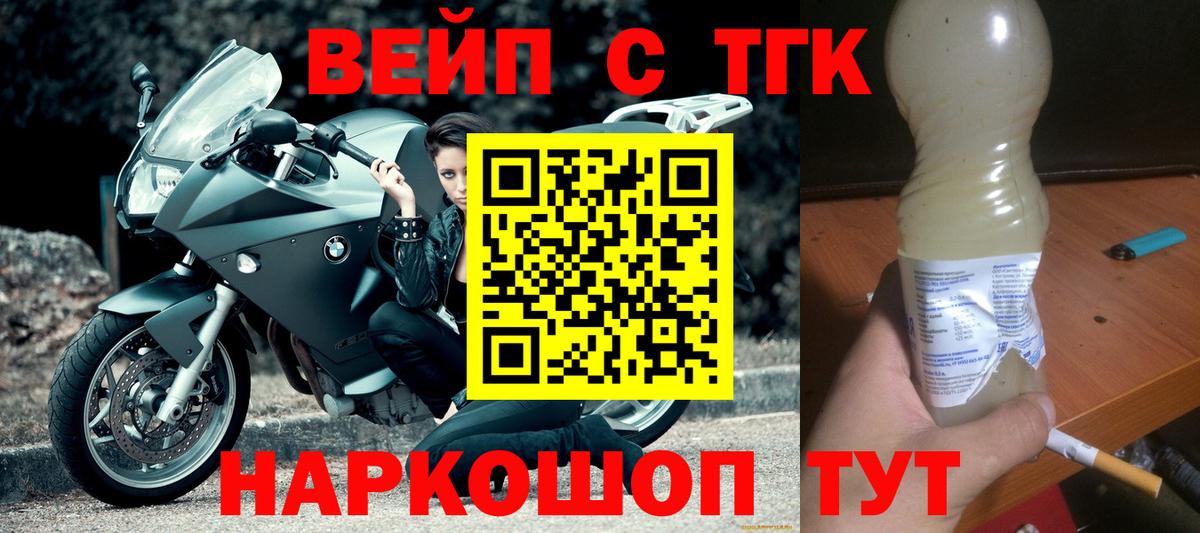 ТГК гашишное масло Курчатов